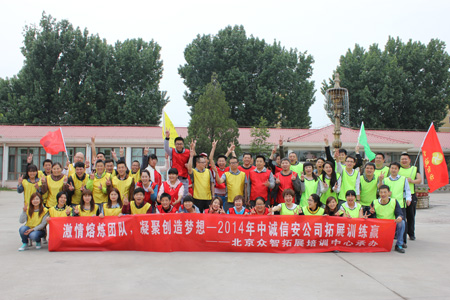 中誠(chéng)信安